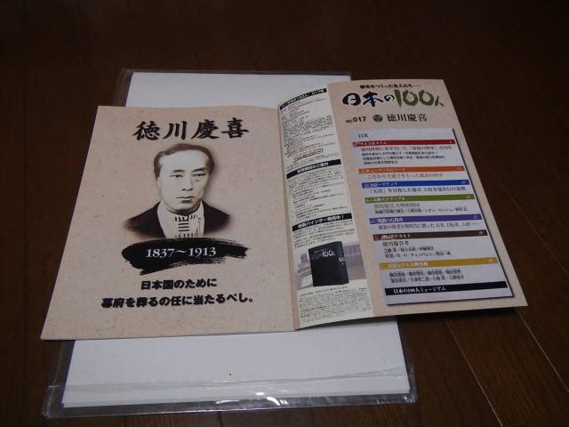 日本の100人 徳川慶喜!。 < 本/雑誌 日本の100人 徳川慶喜!。 < 本/雑誌の