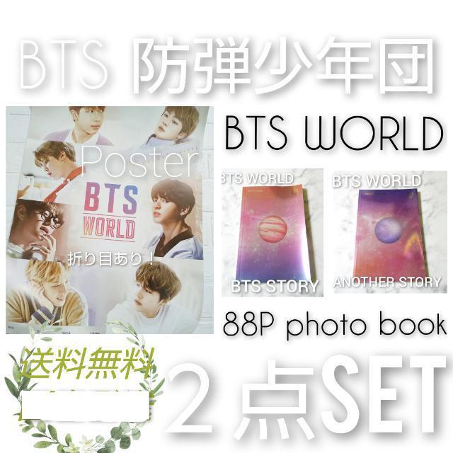 【廃盤】CD★防弾少年団 BTS WORLD OSTの88Pフォトブック+ポスター < タレントグッズ  【廃盤】CD★防弾少年団 BTS WORLD OSTの88Pフォトブック+ポスター  < タレントグッズの