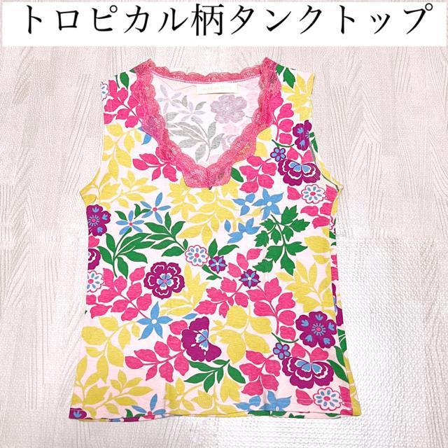 【美品】トロピカル柄タンクトップ/OLIVE des OLIVE/綿100% < 女性ファッション  【美品】トロピカル柄タンクトップ/OLIVE des OLIVE/綿100%  < 女性ファッションの