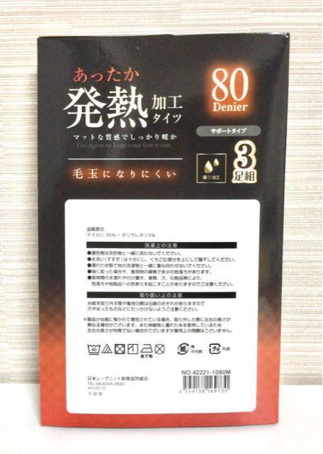 【新品】80デニール“ブラック×3足組”あったか発熱加工タイツ/ウォームタイツ M〜Lサイズ < 女性ファッション 【新品】80デニール“ブラック×3足組”あったか発熱加工タイツ/ウォームタイツ M〜Lサイズ < 女性ファッションの