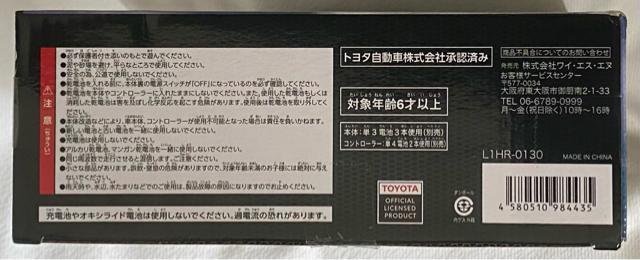 g^NE FULL FUNCTION RADIO CONTROL CAR CROWN 