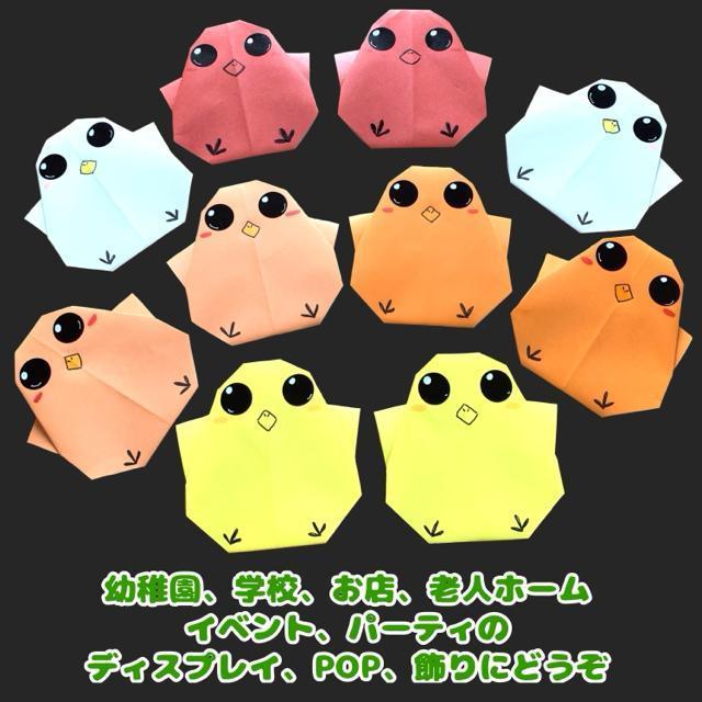 折り紙細工 ひよこちゃん 10枚セット < ペット/手芸/園芸  折り紙細工 ひよこちゃん 10枚セット < ペット/手芸/園芸の