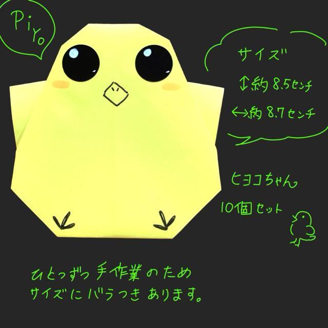 折り紙細工 ひよこちゃん 10枚セット < ペット/手芸/園芸  折り紙細工 ひよこちゃん 10枚セット < ペット/手芸/園芸の