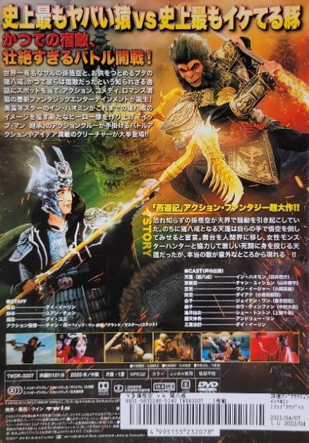 中古DVD 孫悟空vs猪八戒 < CD/DVD/ビデオ  中古DVD 孫悟空vs猪八戒 < CD/DVD/ビデオの