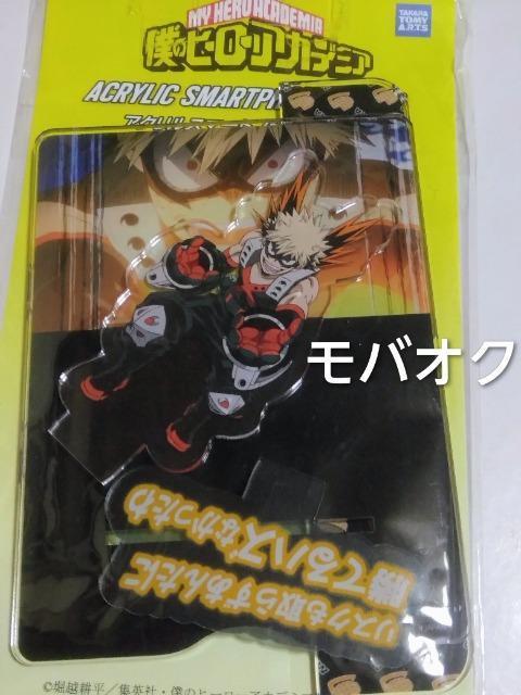 爆豪・アクリルスマートフォンスタンド・ヒーローアカデミア・ヒロアカ < アニメ/コミック/キャラクター  爆豪・アクリルスマートフォンスタンド・ヒーローアカデミア・ヒロアカ  < アニメ/コミック/キャラクターの