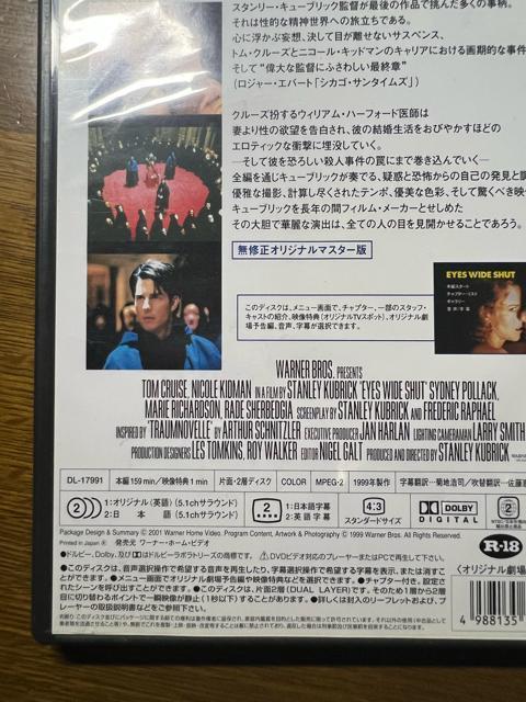 EYES WIDE SHUT アイズワイドシャット 【DVD】 トムクルーズ < CD/DVD/ビデオ  EYES WIDE SHUT アイズワイドシャット 【DVD】 トムクルーズ < CD/DVD/ビデオの