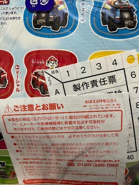 めばえ雑誌付録★はさんでしゅつどう!パウパトロール < おもちゃ  めばえ雑誌付録★はさんでしゅつどう!パウパトロール < おもちゃの