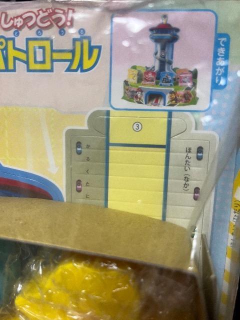 めばえ雑誌付録★はさんでしゅつどう!パウパトロール < おもちゃ  めばえ雑誌付録★はさんでしゅつどう!パウパトロール < おもちゃの