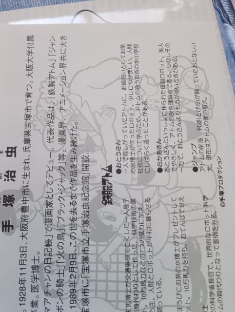 当時物、鉄腕アトムポストカード < ホビー 当時物、鉄腕アトムポストカード < ホビーの