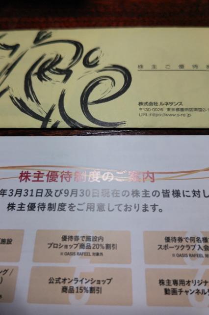 【非売品】ルネサンス 株主優待券 10枚 スポーツオアシス < レジャー/スポーツ 【非売品】ルネサンス 株主優待券 10枚 スポーツオアシス < レジャー/スポーツの