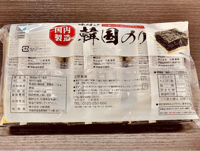 韓国海苔 3個入り < グルメ/ドリンク 韓国海苔 3個入り < グルメ/ドリンクの