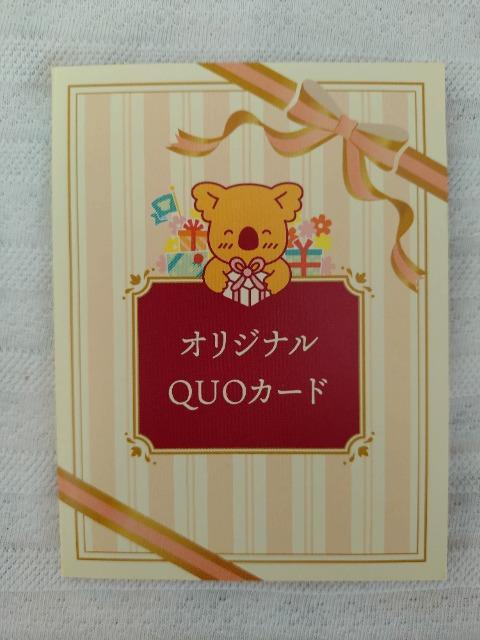 ���b�e�E�R�A���̃}�[�`�EQUO�J�[�h1000�~��  �� �`�P�b�g/������ 