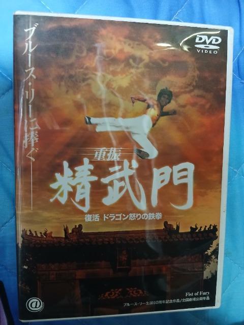 ☆ブルースリーに捧ぐ重振 精武門☆日本語吹替 < CD/DVD/ビデオ ☆ブルースリーに捧ぐ重振 精武門☆日本語吹替 < CD/DVD/ビデオの