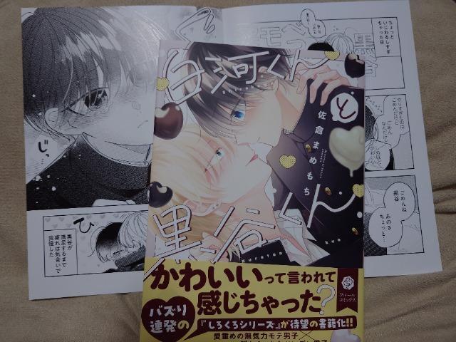 BL*リーフレット付【白河くんと黒谷くん】佐倉まめもち < アニメ/コミック/キャラクター BL*リーフレット付【白河くんと黒谷くん】佐倉まめもち < アニメ/コミック/キャラクターの