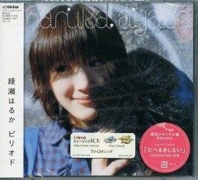 綾瀬はるか★ピリオド★限定メモリアル盤★未開封 < タレントグッズ  綾瀬はるか★ピリオド★限定メモリアル盤★未開封  < タレントグッズの