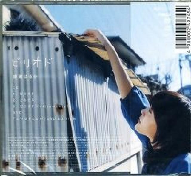 綾瀬はるか★ピリオド★限定メモリアル盤★未開封 < タレントグッズ  綾瀬はるか★ピリオド★限定メモリアル盤★未開封 < タレントグッズの