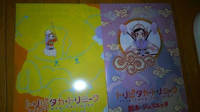 トリピタカ・トリニーク 両面クリアファイル 2枚 鈴木ジュリエッタ < アニメ/コミック/キャラクター  トリピタカ・トリニーク 両面クリアファイル 2枚 鈴木ジュリエッタ < アニメ/コミック/キャラクターの
