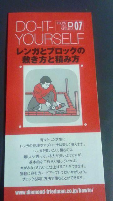 DIY、レンガとブロックの敷き方と積み方冊子 < ペット/手芸/園芸 DIY、レンガとブロックの敷き方と積み方冊子 < ペット/手芸/園芸の