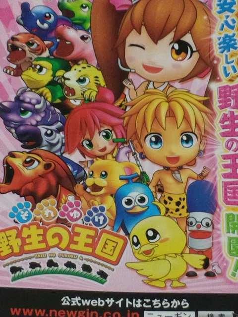 【パチンコ それゆけ野生の王国】小冊子 < ホビー 【パチンコ それゆけ野生の王国】小冊子 < ホビーの