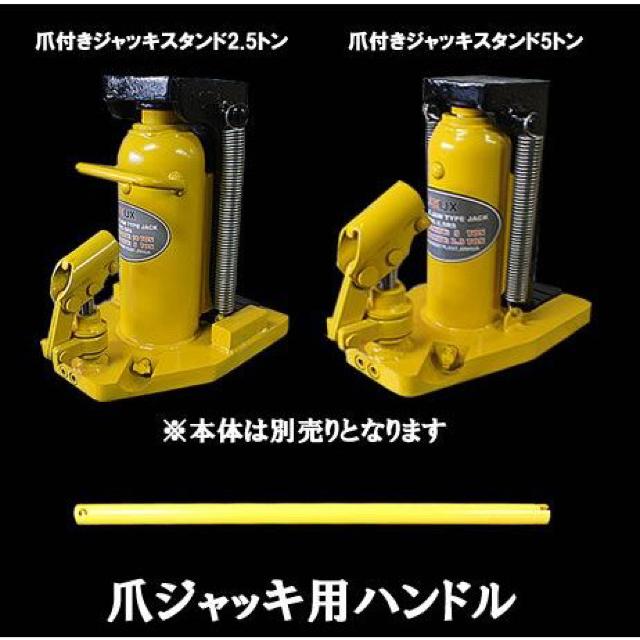 油圧式爪付きジャッキハンドル < 自動車/バイク 油圧式爪付きジャッキハンドル < 自動車/バイク