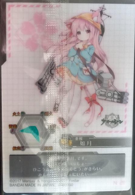 アズールレーン〜『如月』のカード < アニメ/コミック/キャラクター  アズールレーン〜『如月』のカード < アニメ/コミック/キャラクターの