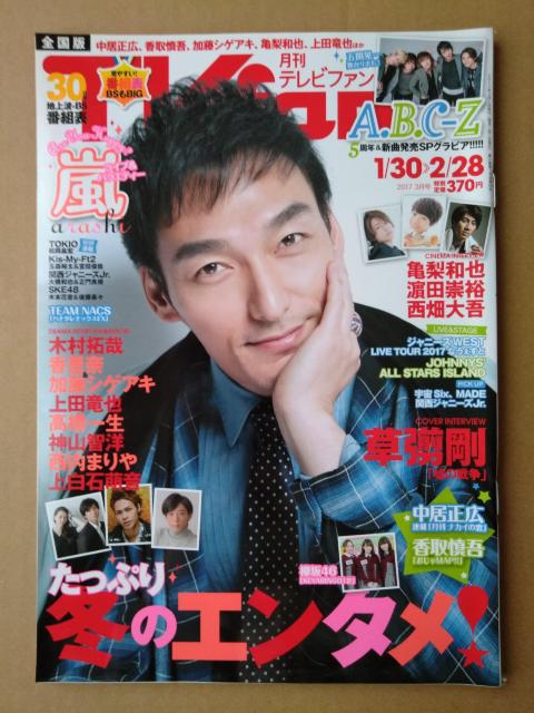 TVfan2017年3月号玉森裕太嵐西内まりや小池美波高橋一生神田沙也加A.B.C-Z西畑大吾神山智洋ジャニーズWEST大橋和也 < 本/雑誌  TVfan2017年3月号玉森裕太嵐西内まりや小池美波高橋一生神田沙也加A.B.C-Z西畑大吾神山智洋ジャニーズWEST大橋和也  < 本/雑誌の