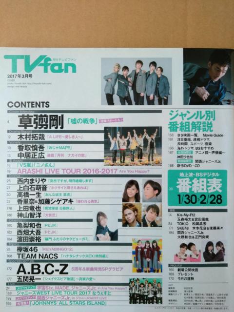 TVfan2017年3月号玉森裕太嵐西内まりや小池美波高橋一生神田沙也加A.B.C-Z西畑大吾神山智洋ジャニーズWEST大橋和也 < 本/雑誌  TVfan2017年3月号玉森裕太嵐西内まりや小池美波高橋一生神田沙也加A.B.C-Z西畑大吾神山智洋ジャニーズWEST大橋和也 < 本/雑誌の