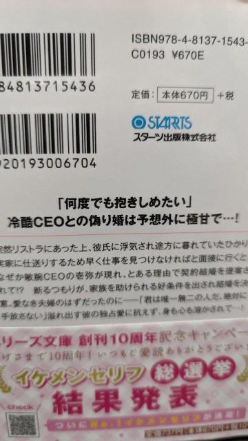 孤高のエリート社長は契約花嫁への愛が溢れて止まらない★橘樹杏★ベリーズ文庫 < 本/雑誌 孤高のエリート社長は契約花嫁への愛が溢れて止まらない★橘樹杏★ベリーズ文庫 < 本/雑誌の