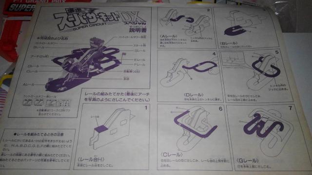 爆走 スーパーサーキット DX スペシャル ニューカラーのスペシャル仕様のマシン全4種付き Aランク TOYBOX < おもちゃ  爆走 スーパーサーキット DX スペシャル ニューカラーのスペシャル仕様のマシン全4種付き Aランク TOYBOX < おもちゃの