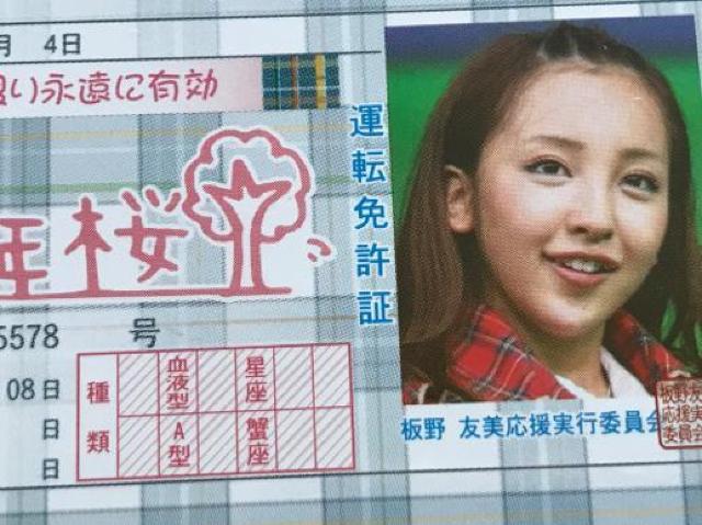 〇 AKB48 板野友美 「免許カード4枚」 < タレントグッズ  〇 AKB48 板野友美 「免許カード4枚」 < タレントグッズの