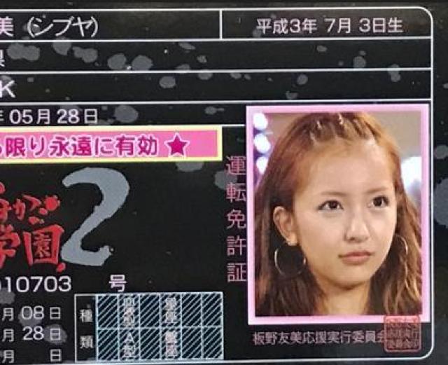〇 AKB48 板野友美 「免許カード4枚」 < タレントグッズ  〇 AKB48 板野友美 「免許カード4枚」 < タレントグッズの