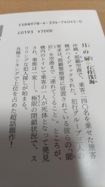 ☆月の扉 石持浅海 < 本/雑誌 ☆月の扉 石持浅海 < 本/雑誌の