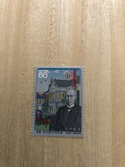 「前島密生誕150年記念 」1985年 昭和60年郵便駅逓寮と前島密 60円切手 < ホビー 「前島密生誕150年記念 」1985年 昭和60年郵便駅逓寮と前島密 60円切手 < ホビーの