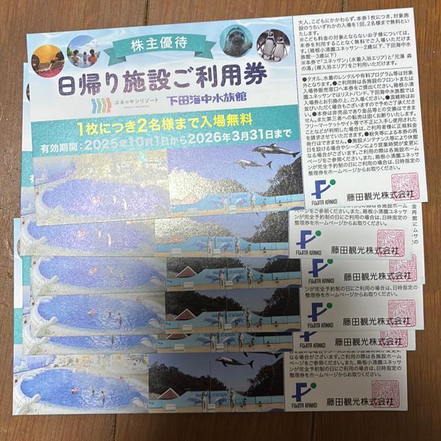 藤田観光 優待 箱根小涌園ユネッサン 下田海中水族館 < チケット/金券  藤田観光 優待 箱根小涌園ユネッサン 下田海中水族館  < チケット/金券の