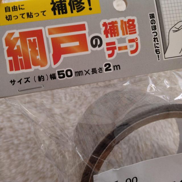 ★網戸の補修テープ★5センチ×2メートル★グレー < インテリア/ライフ  ★網戸の補修テープ★5センチ×2メートル★グレー < インテリア/ライフの