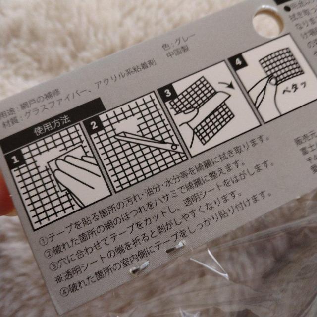 ★網戸の補修テープ★5センチ×2メートル★グレー < インテリア/ライフ  ★網戸の補修テープ★5センチ×2メートル★グレー < インテリア/ライフの