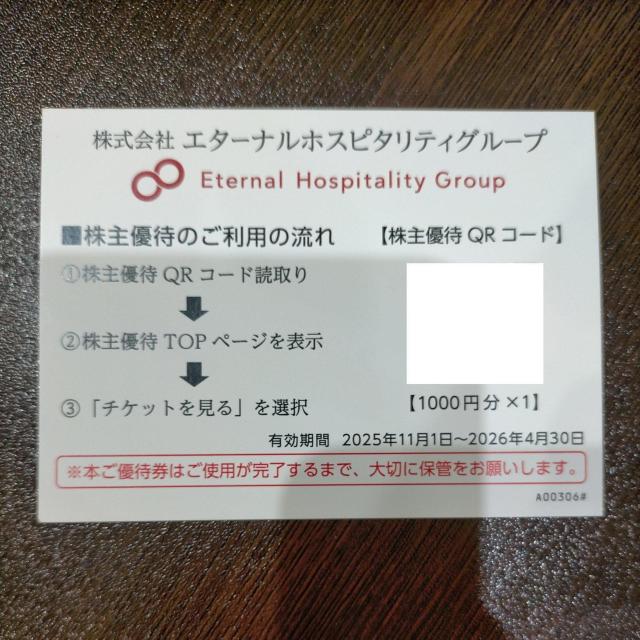 エターナルホスピタリティ 鳥貴族 株主優待 1000円分 < チケット/金券 エターナルホスピタリティ 鳥貴族 株主優待 1000円分 < チケット/金券の
