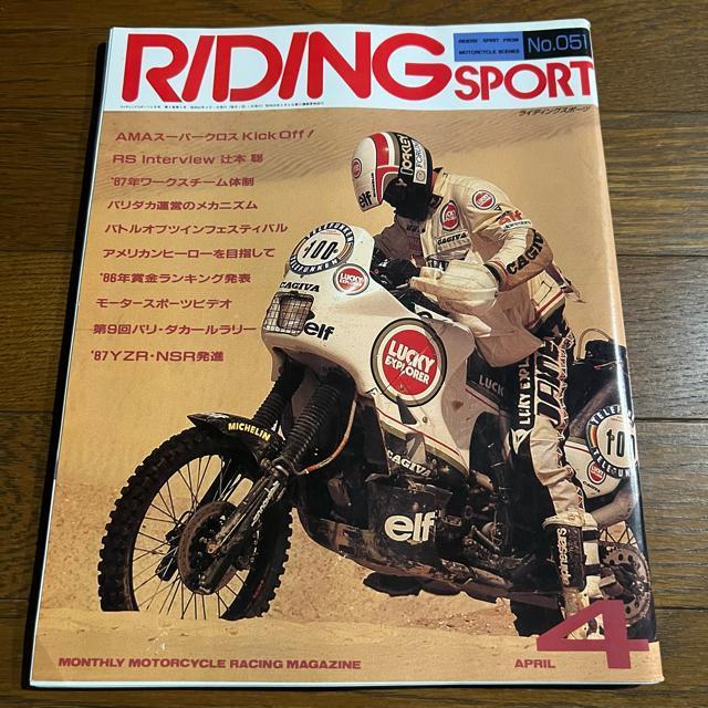 ライディングスポーツ 1987年4月号 No.051 < 本/雑誌 ライディングスポーツ 1987年4月号 No.051 < 本/雑誌の