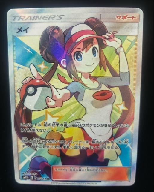 【美品】ポケカ メイ SR 067/049 sm11b ドリームリーグ 希少 コレクター必見 引退品 < トレーディングカード 【美品】ポケカ メイ SR 067/049 sm11b ドリームリーグ 希少 コレクター必見 引退品 < トレーディングカードの