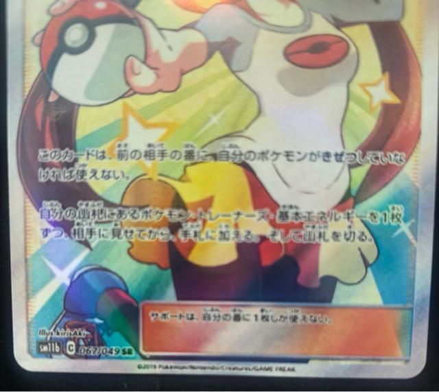 【美品】ポケカ メイ SR 067/049 sm11b ドリームリーグ 希少 コレクター必見 引退品 < トレーディングカード 【美品】ポケカ メイ SR 067/049 sm11b ドリームリーグ 希少 コレクター必見 引退品 < トレーディングカードの