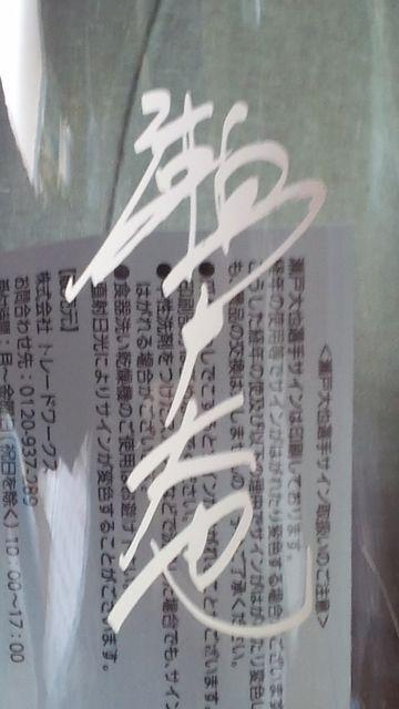 瀬戸大也選手のサイン入りハンディクリアボトル当選品 < レジャー/スポーツ 瀬戸大也選手のサイン入りハンディクリアボトル当選品 < レジャー/スポーツの