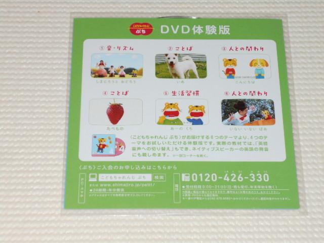 DVD★ベネッセ DVD体験版 こどもちゃれんじぷち < CD/DVD/ビデオ  DVD★ベネッセ DVD体験版 こどもちゃれんじぷち < CD/DVD/ビデオの