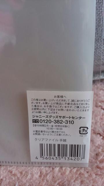 NEWS 手越祐也 クリアファイル 2018年ツアー ジャニーズグッズ製品 未開封品 < タレントグッズ  NEWS 手越祐也 クリアファイル 2018年ツアー ジャニーズグッズ製品 未開封品 < タレントグッズの