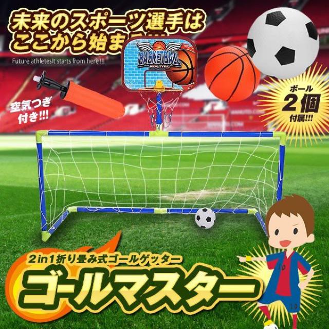 サッカー バスケットゴールセット 2in1 折り畳み 移動式 < レジャー/スポーツ  サッカー バスケットゴールセット 2in1 折り畳み 移動式  < レジャー/スポーツの