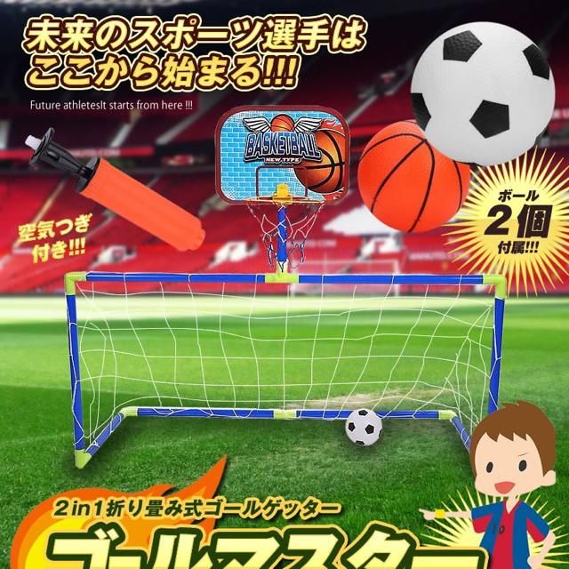 サッカー バスケットゴールセット 2in1 折り畳み 移動式 < レジャー/スポーツ  サッカー バスケットゴールセット 2in1 折り畳み 移動式 < レジャー/スポーツの
