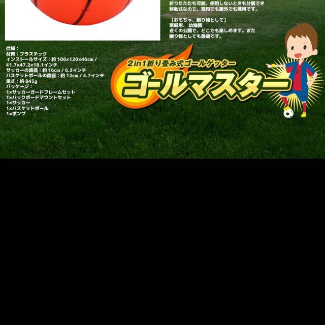 サッカー バスケットゴールセット 2in1 折り畳み 移動式 < レジャー/スポーツ  サッカー バスケットゴールセット 2in1 折り畳み 移動式 < レジャー/スポーツの