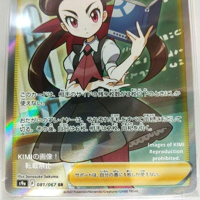 ツツジ Roxanne Tsutsuji SR PSA10 ポケモンカード バトルリージョン 送料込み スーパーレア  Super < トレーディングカード  ツツジ Roxanne Tsutsuji SR PSA10 ポケモンカード バトルリージョン 送料込み スーパーレア  Super < トレーディングカードの