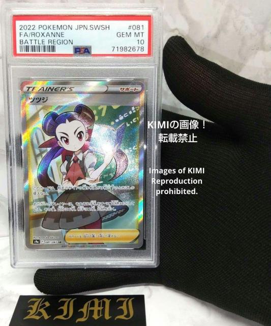 ツツジ Roxanne Tsutsuji SR PSA10 ポケモンカード バトルリージョン 送料込み スーパーレア  Super < トレーディングカード  ツツジ Roxanne Tsutsuji SR PSA10 ポケモンカード バトルリージョン 送料込み スーパーレア  Super < トレーディングカードの