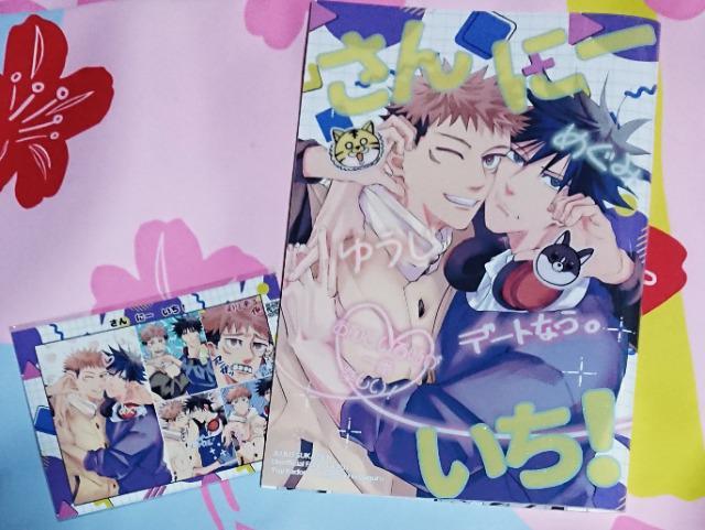 呪術廻戦同人誌「さん にー いち」【ノベルティ付き】《虎杖悠仁×伏黒恵》 < アニメ/コミック/キャラクター  呪術廻戦同人誌「さん にー いち」【ノベルティ付き】《虎杖悠仁×伏黒恵》  < アニメ/コミック/キャラクターの