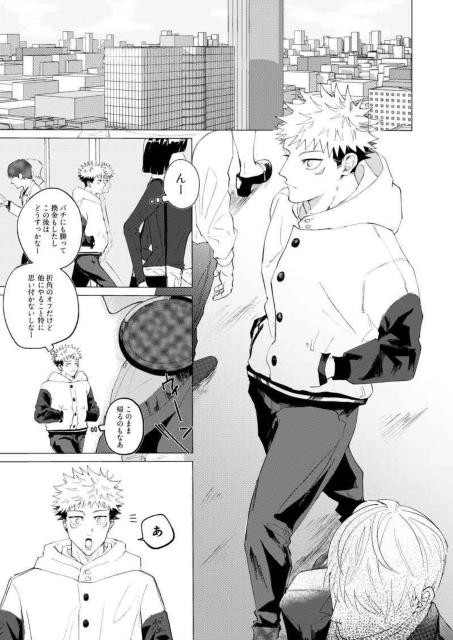 呪術廻戦同人誌「さん にー いち」【ノベルティ付き】《虎杖悠仁×伏黒恵》 < アニメ/コミック/キャラクター  呪術廻戦同人誌「さん にー いち」【ノベルティ付き】《虎杖悠仁×伏黒恵》 < アニメ/コミック/キャラクターの